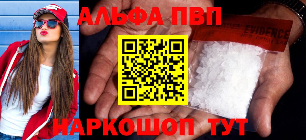 Alpha PVP Crystall  Вход с VPN  Alfa_PVP VHQ  A-PVP СК КРИС  Александров 