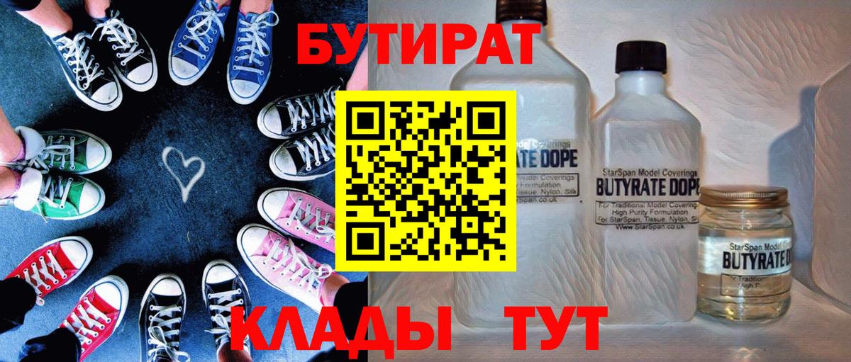 БУТИРАТ оксибутират Александров