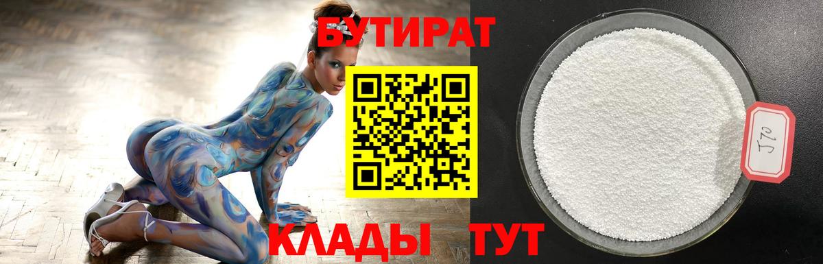 Бутират BDO  Бутират  Александров  Вход с VPN 