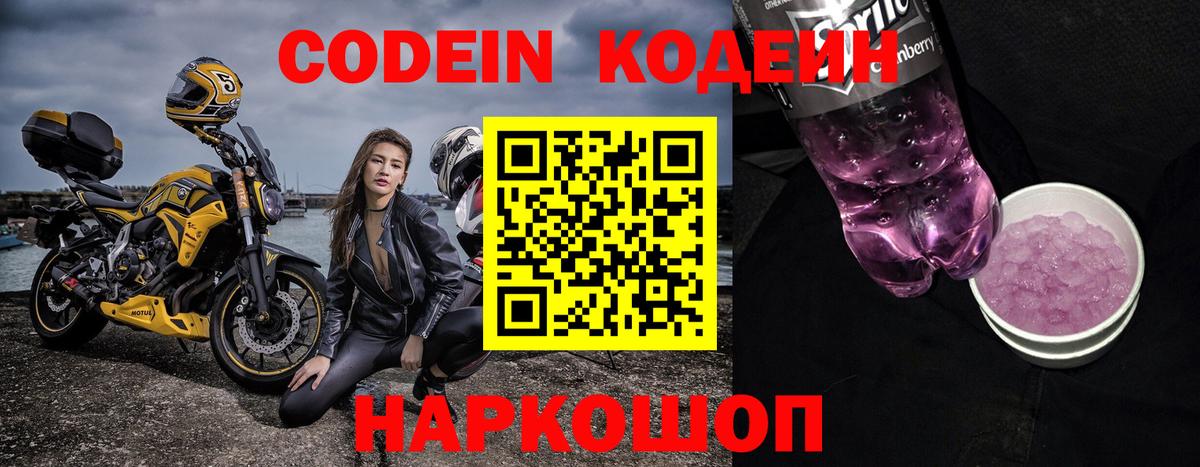 Кодеиновый сироп Lean Purple Drank  Вход с VPN  Александров  Кодеиновый сироп Lean напиток Lean (лин) 