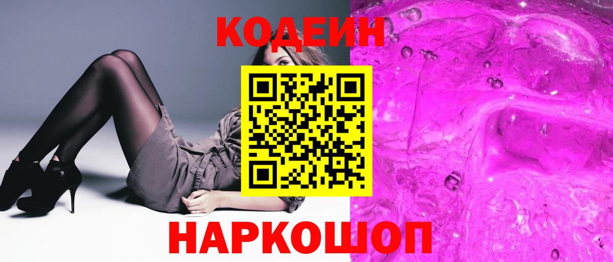 Codein Purple Drank Александров
