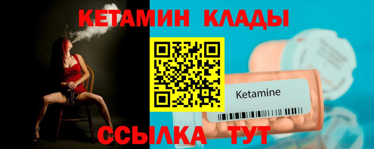 Александров  КЕТАМИН VHQ  КЕТАМИН VHQ  Вход с VPN 