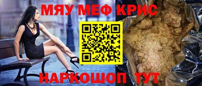 мяу мяу кристалл Тула
