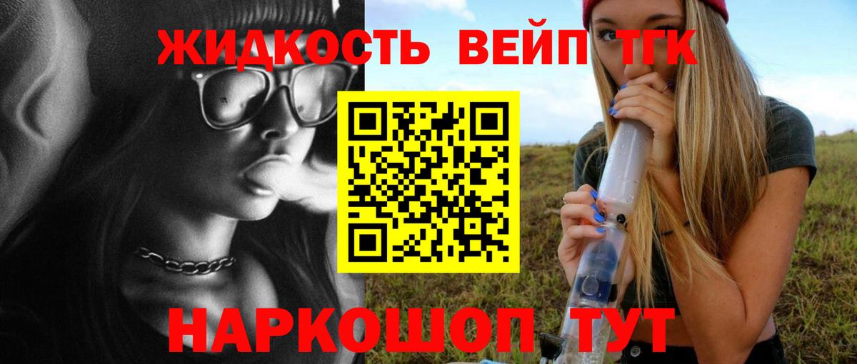 закладки  Дистиллят ТГК жижа  ТГК гашишное масло  Вход с VPN  Александров 